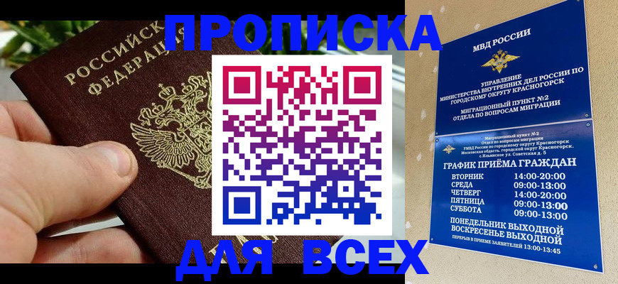 прописка иностранных граждан в Махачкале