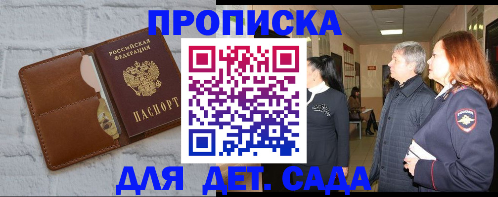 прописка штамп в Махачкале